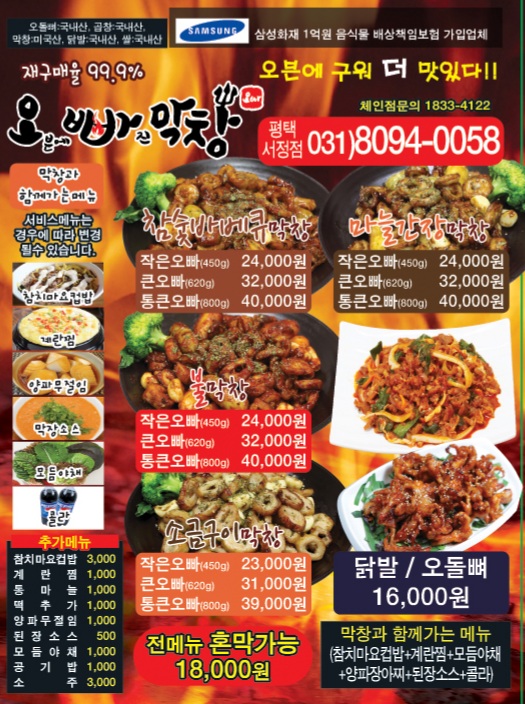 오빠막창&냉삼겹살&닭발&배달&오돌뼈&회식