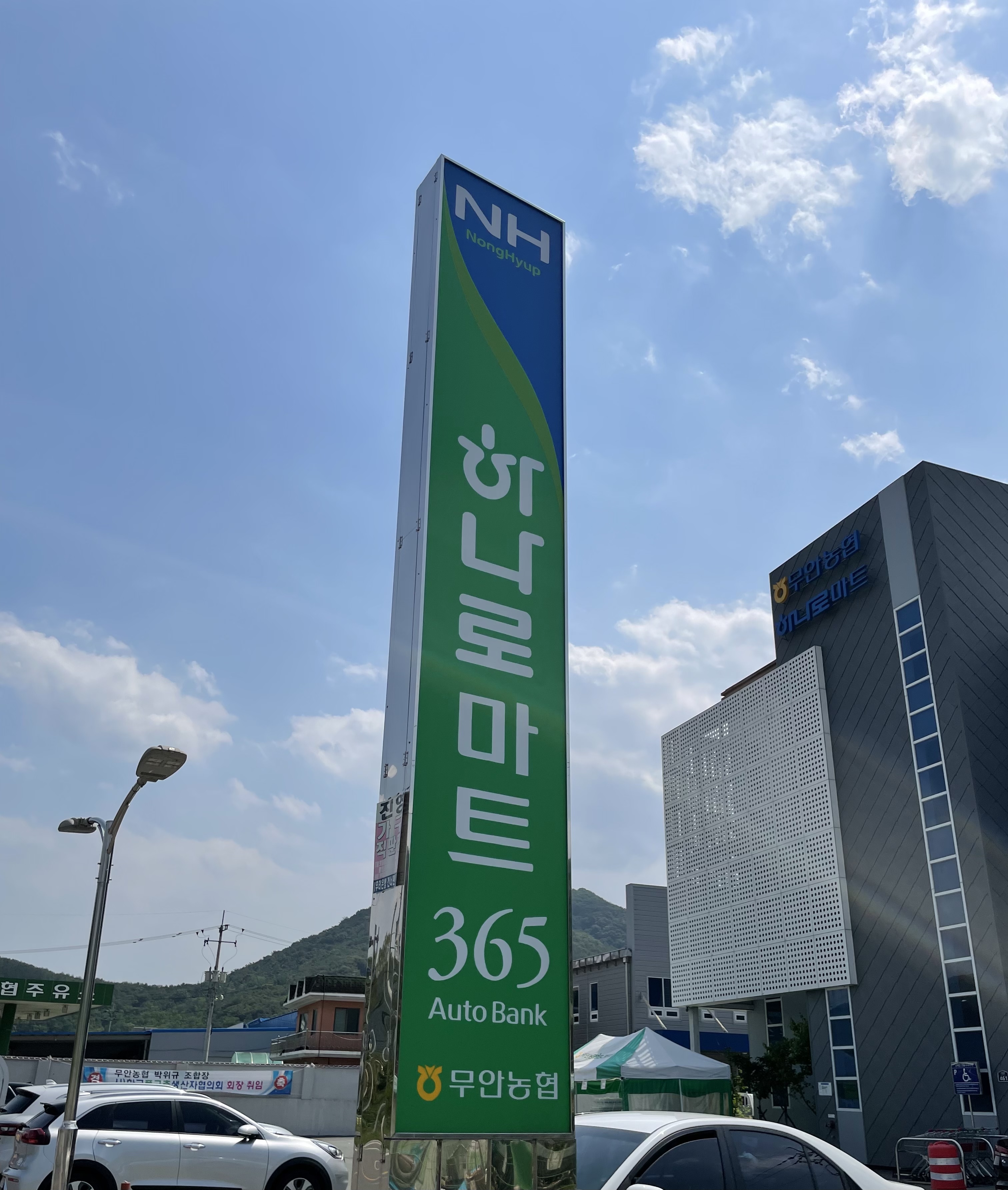 하나로마트 무안농협본점