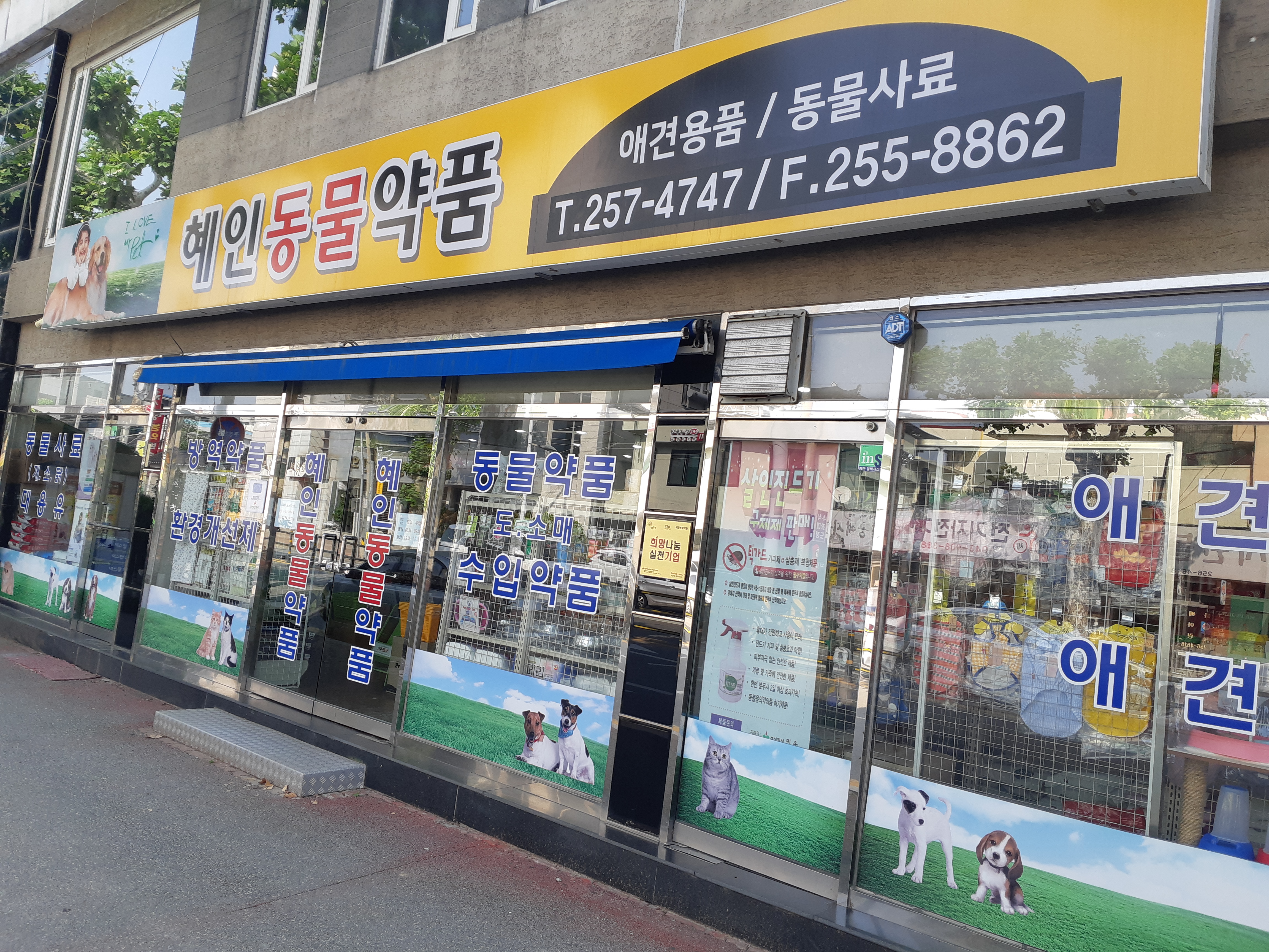 혜인동물약품 대표 이미지