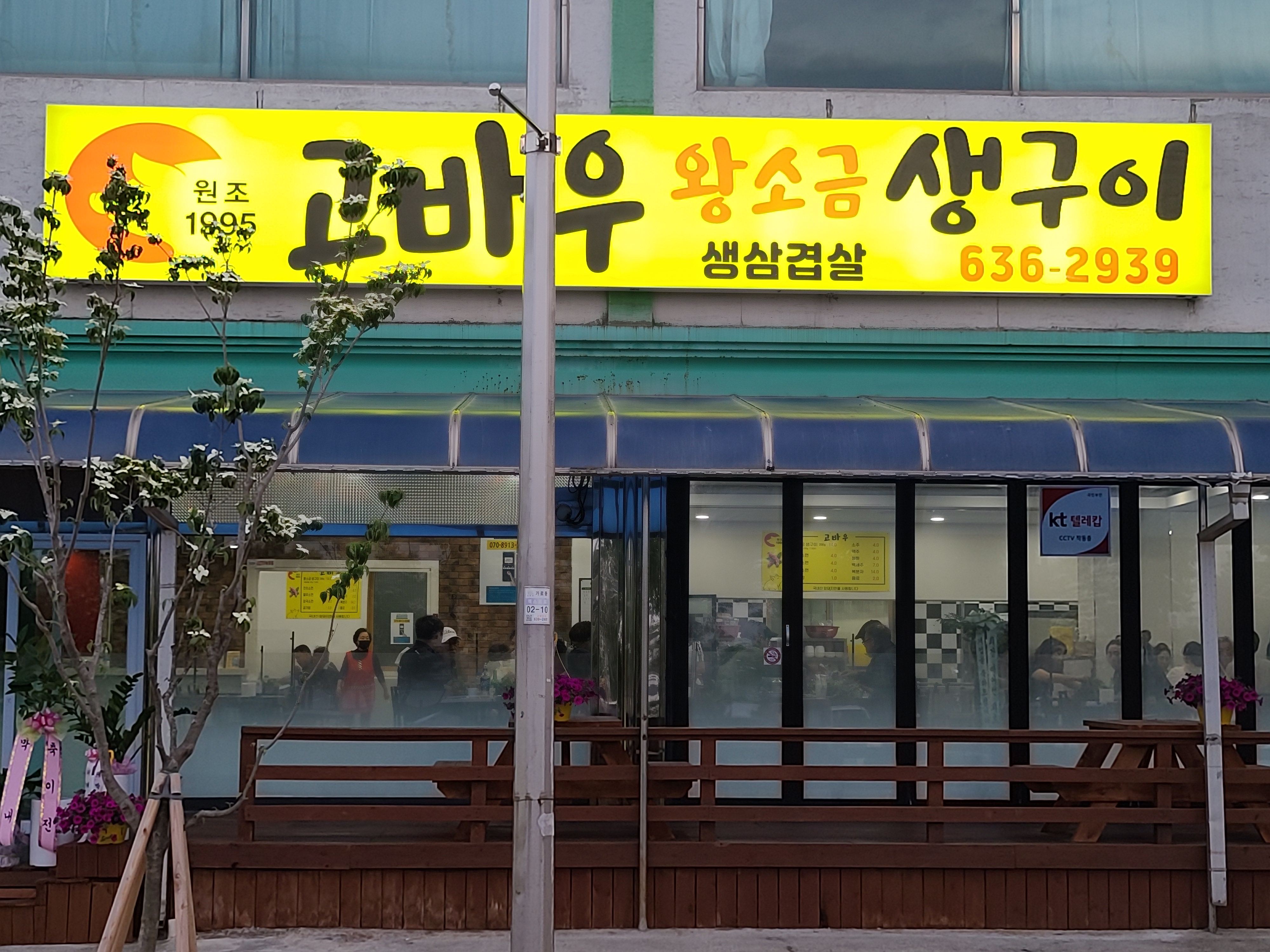 고바우왕소금생구이