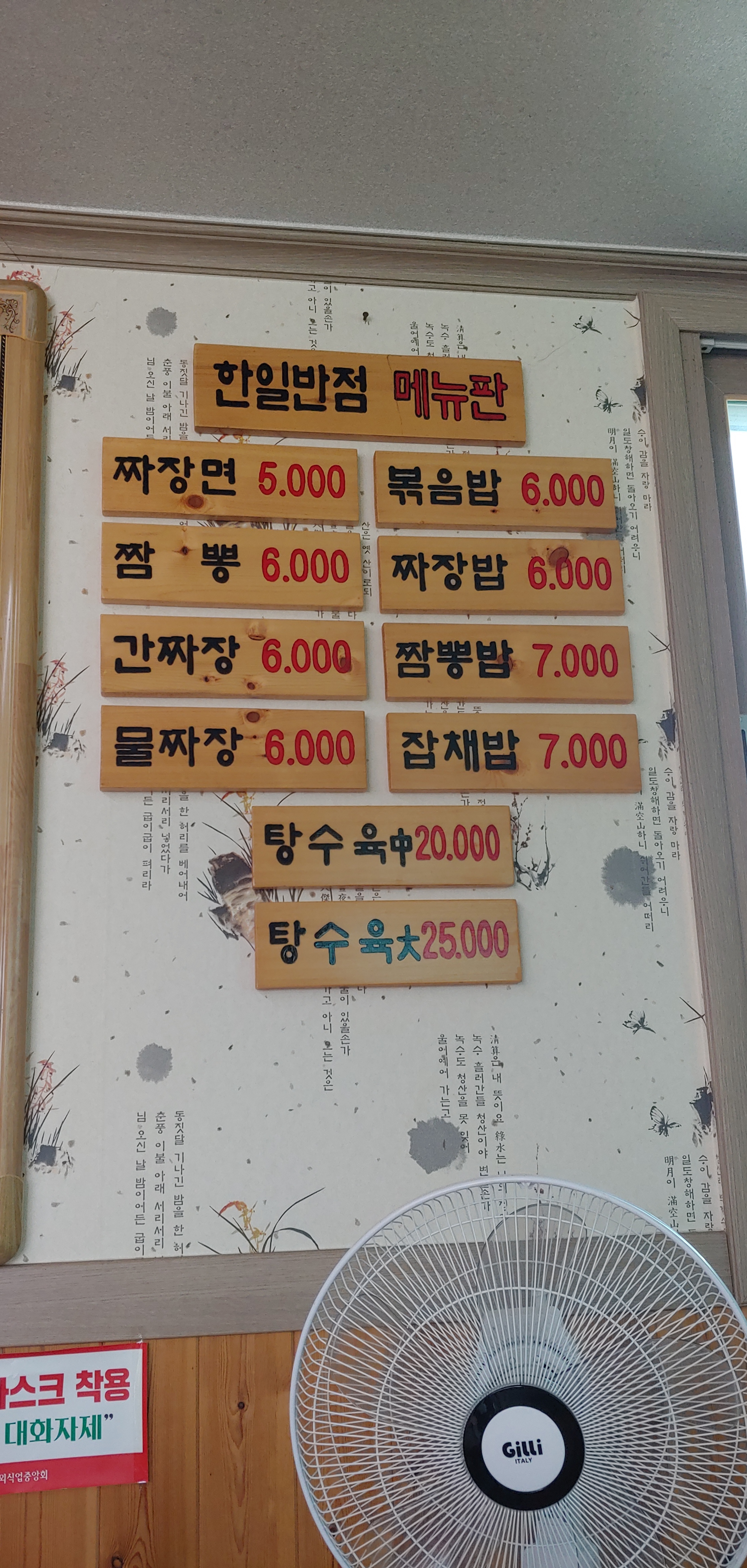 한일반점
