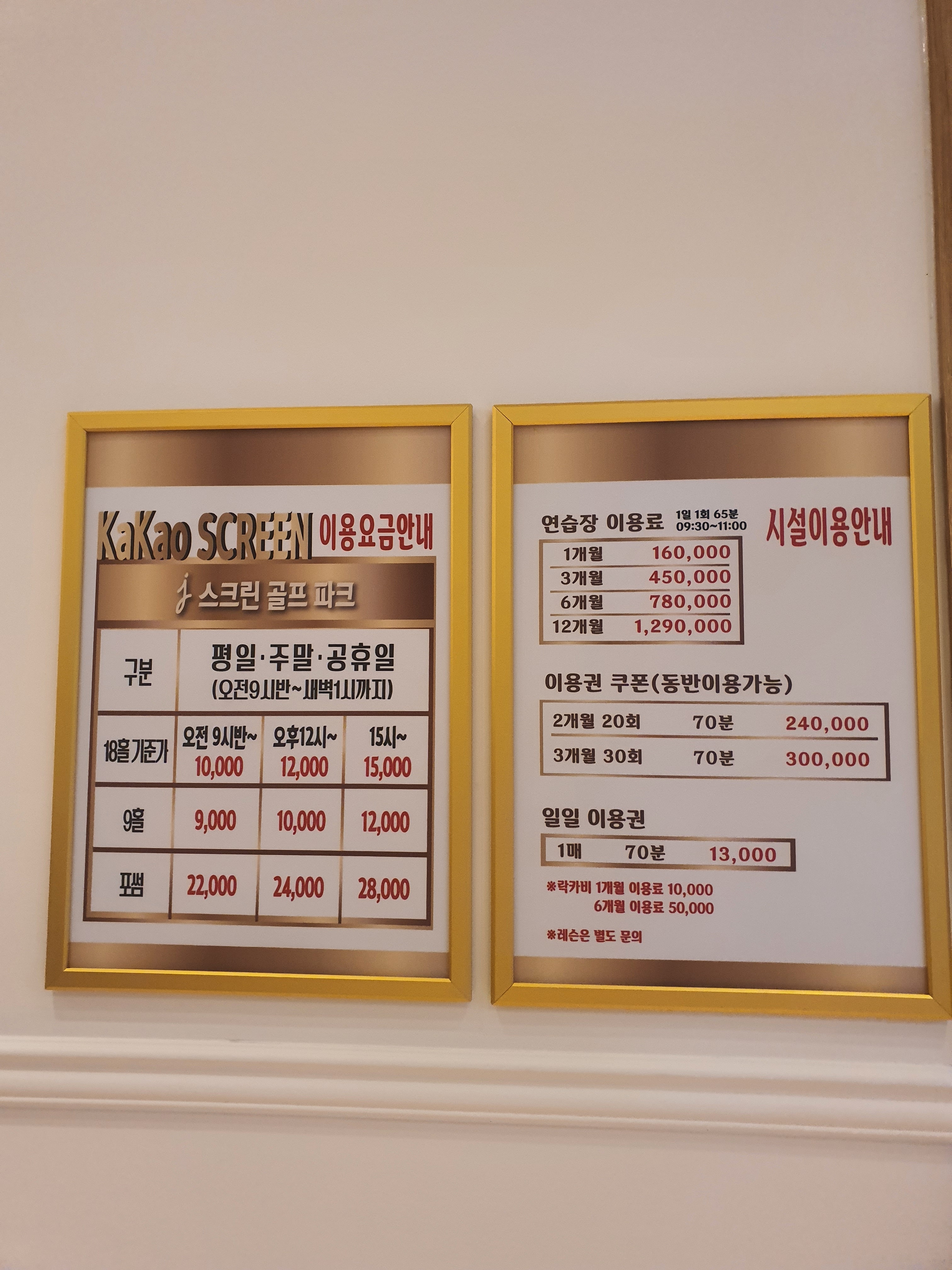 제이스크린골프파크