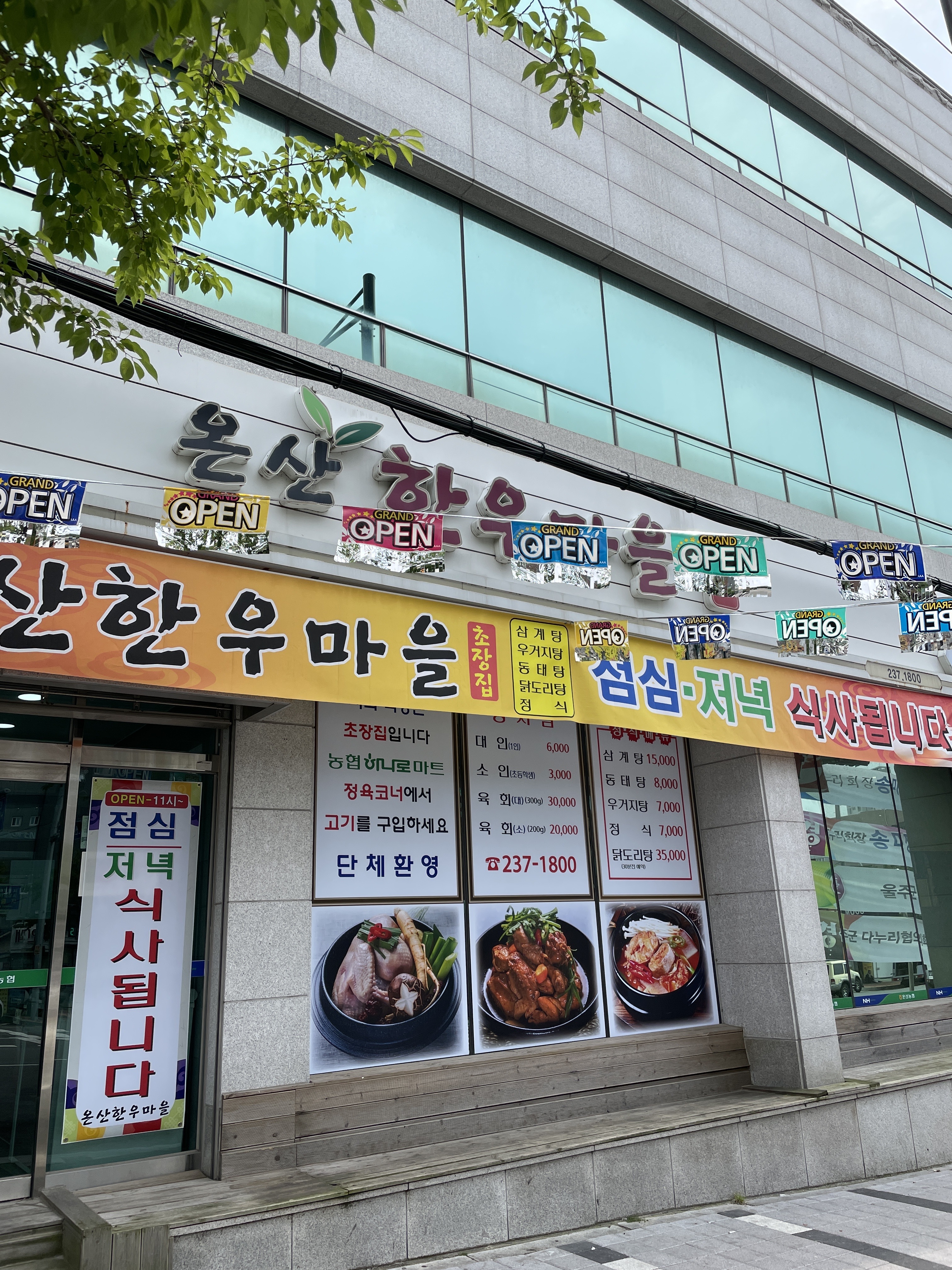 온산한우마을