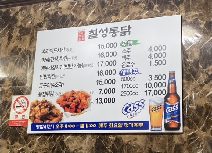 칠성통닭