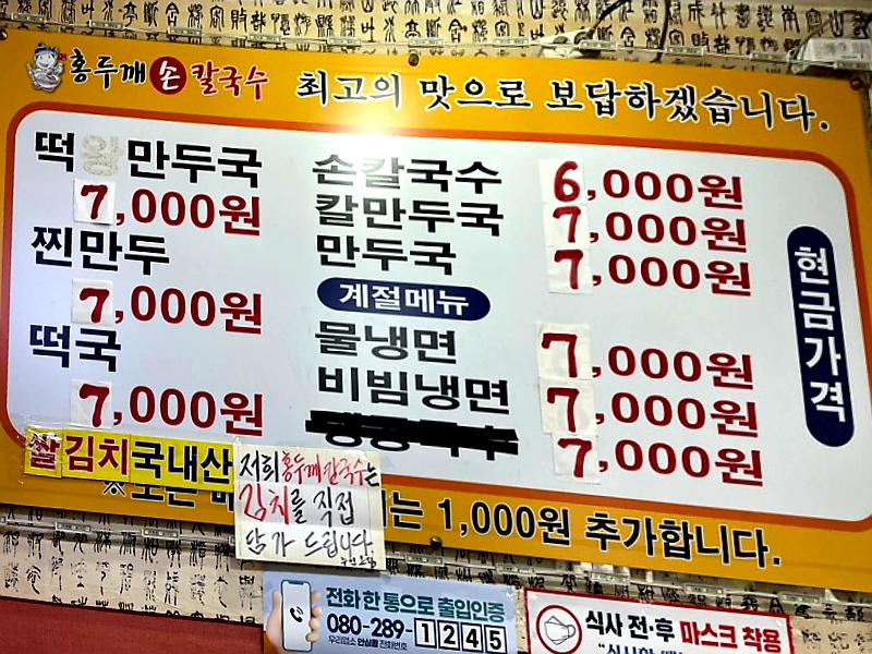 홍두께칼국수