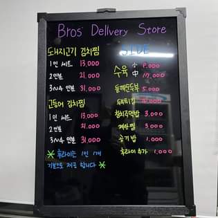 브로스 딜리버리 스토어