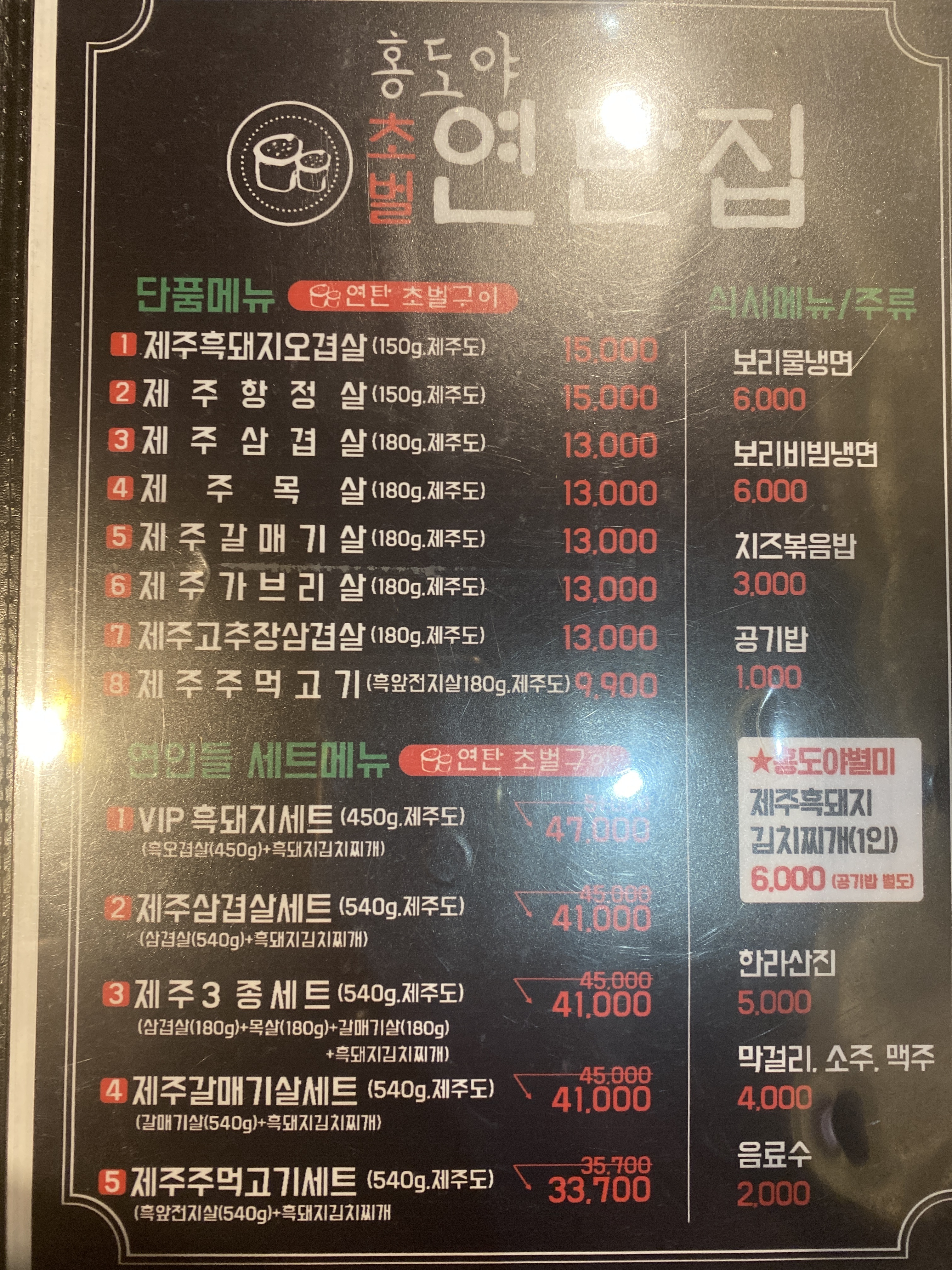 홍도야연탄집 본점
