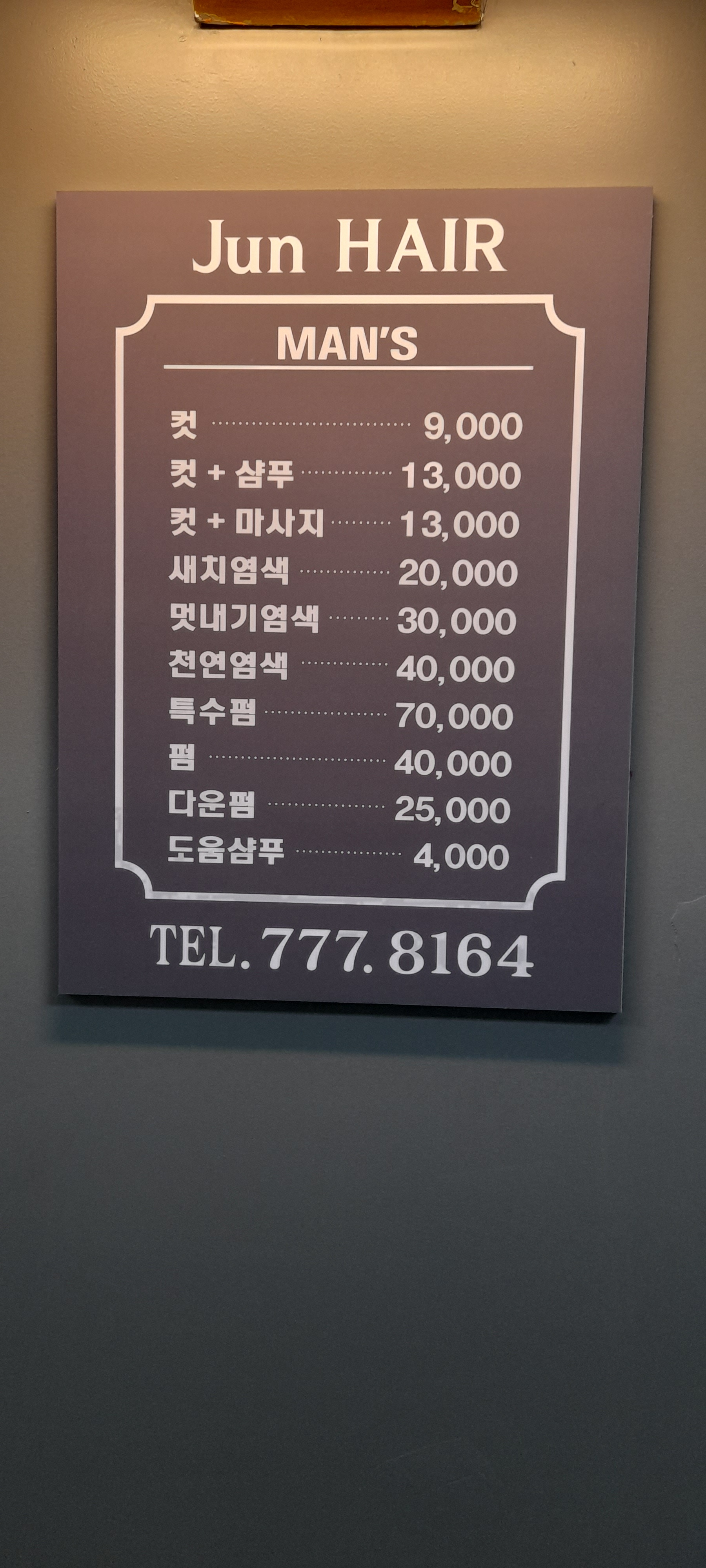 준헤어