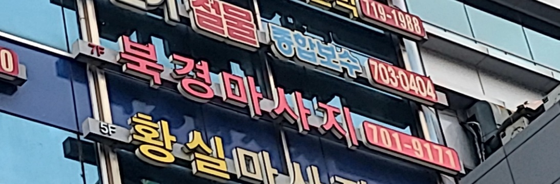 북경마사지 photo 9