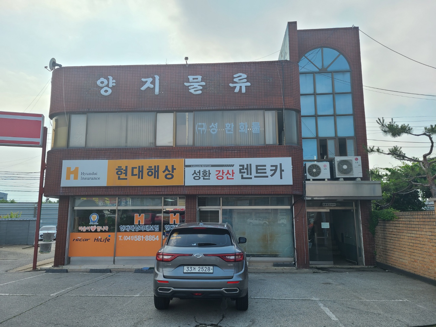 양지물류