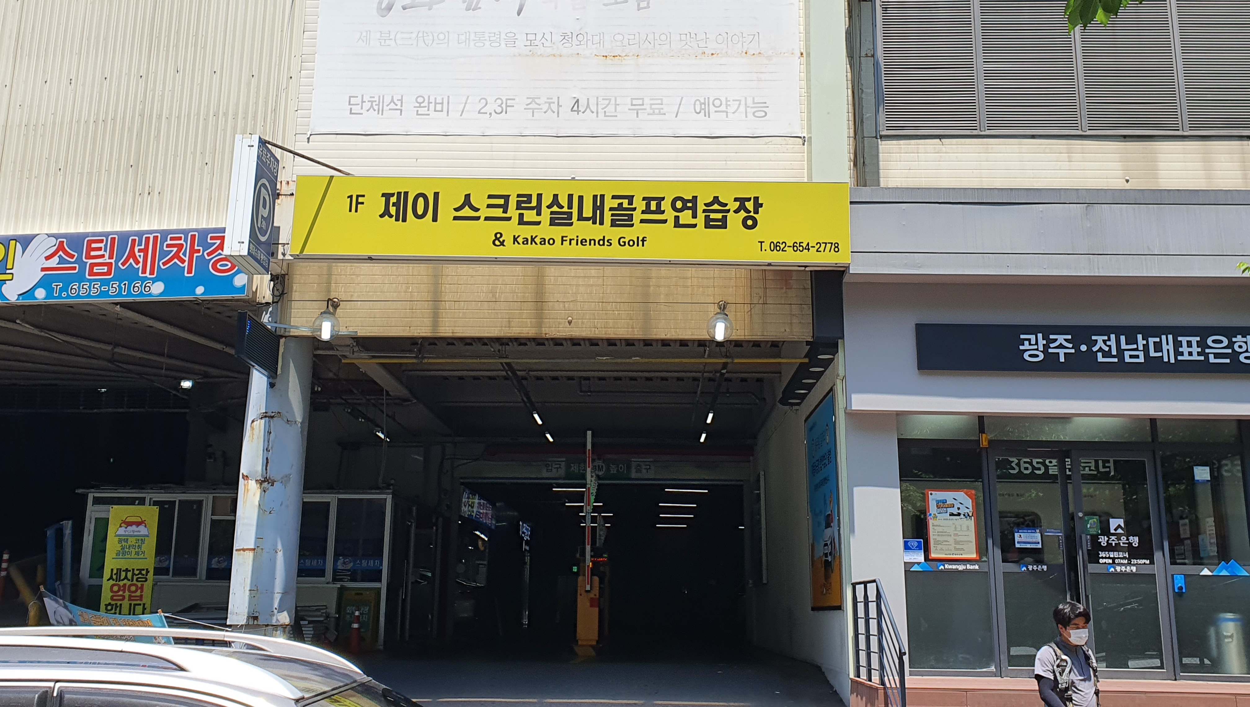 제이스크린골프파크