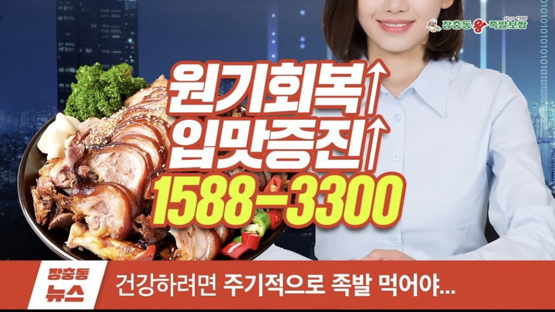 장충동왕족발 함양점