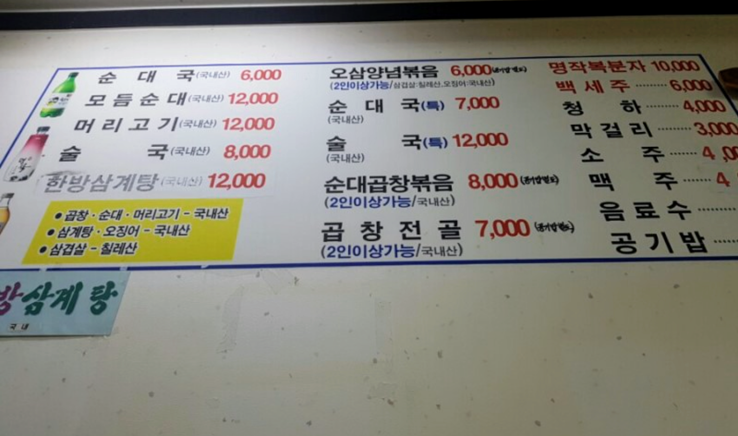 장원순대국