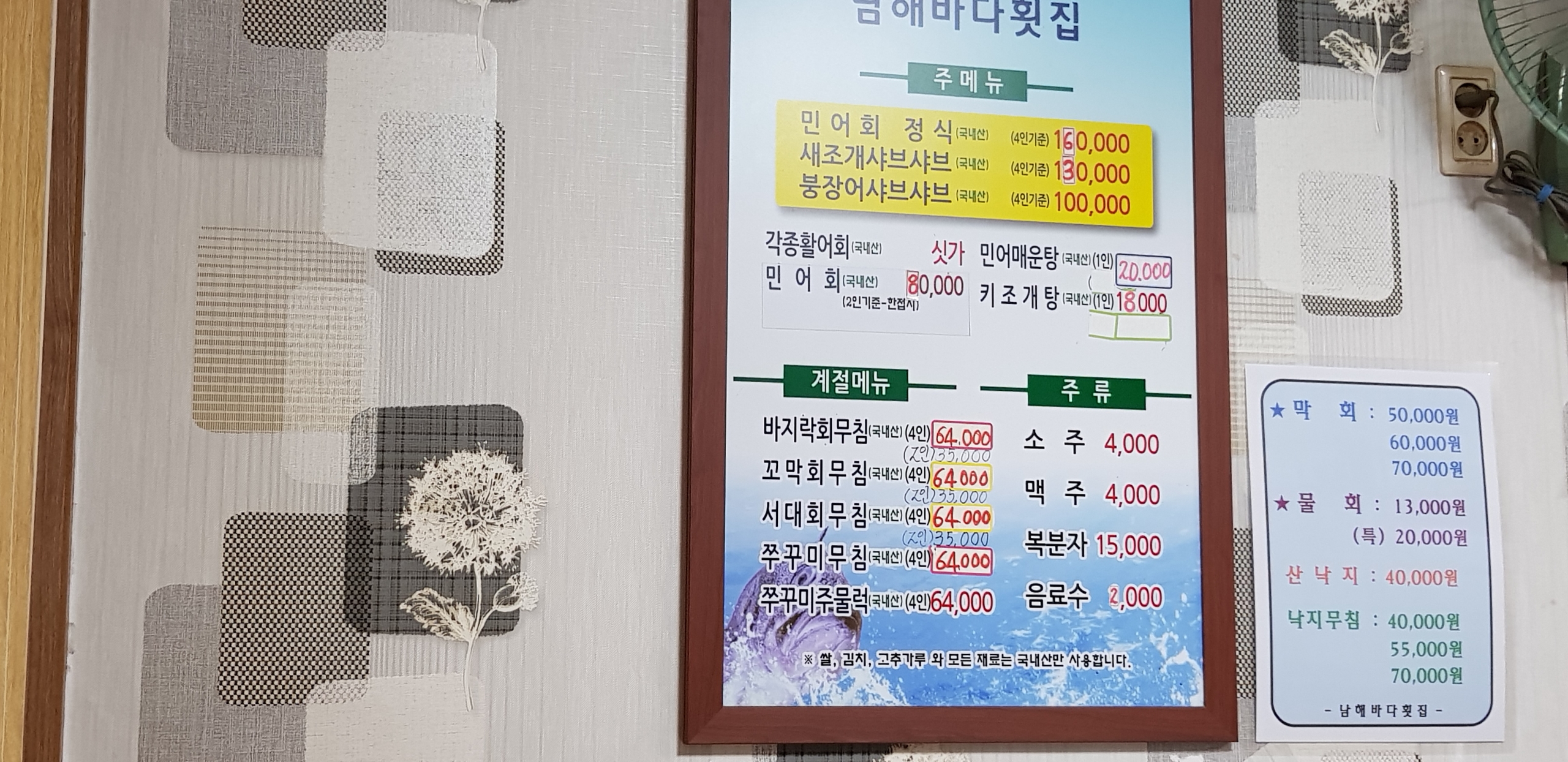 남해바다횟집