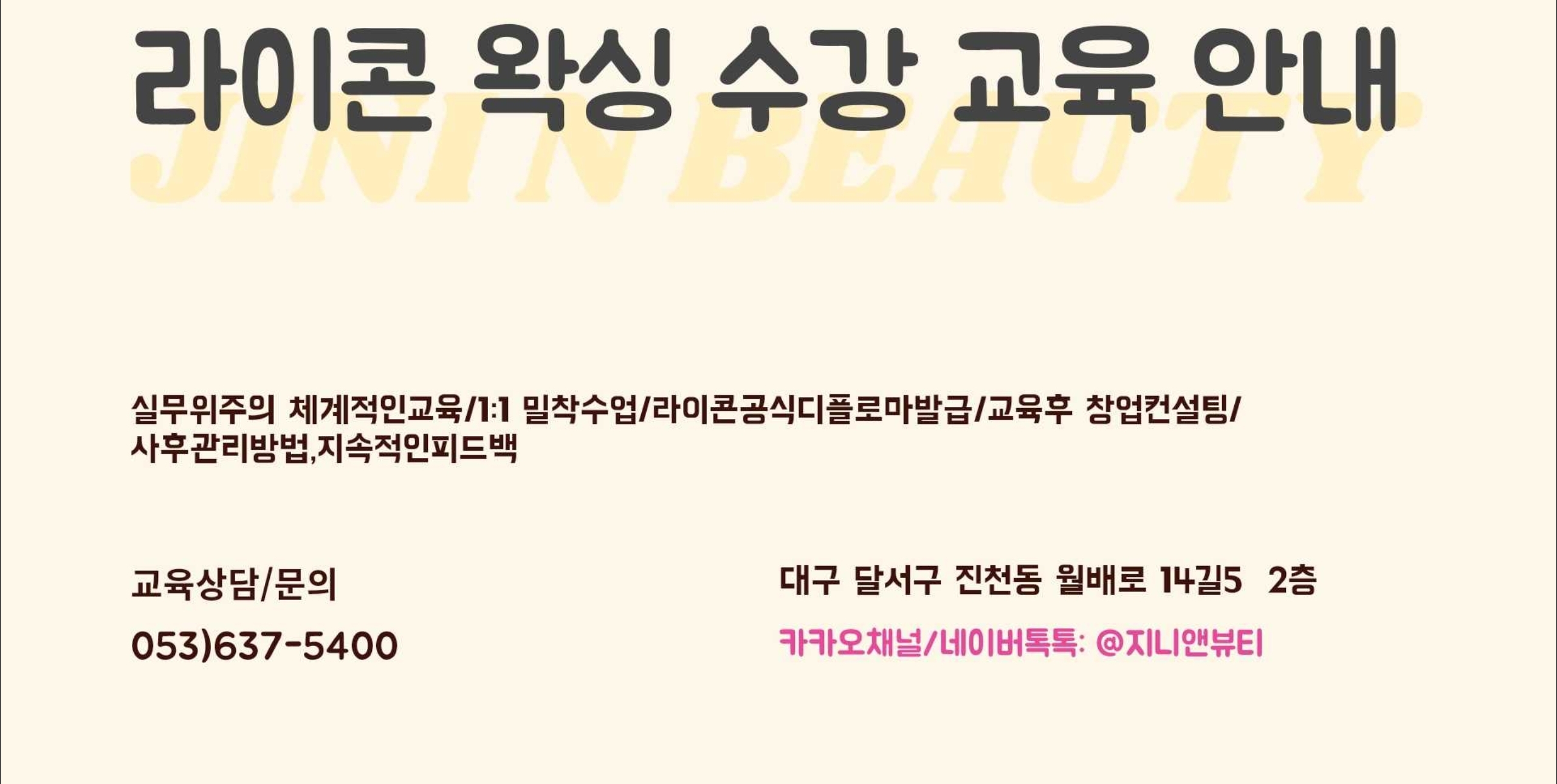 지니앤뷰티
