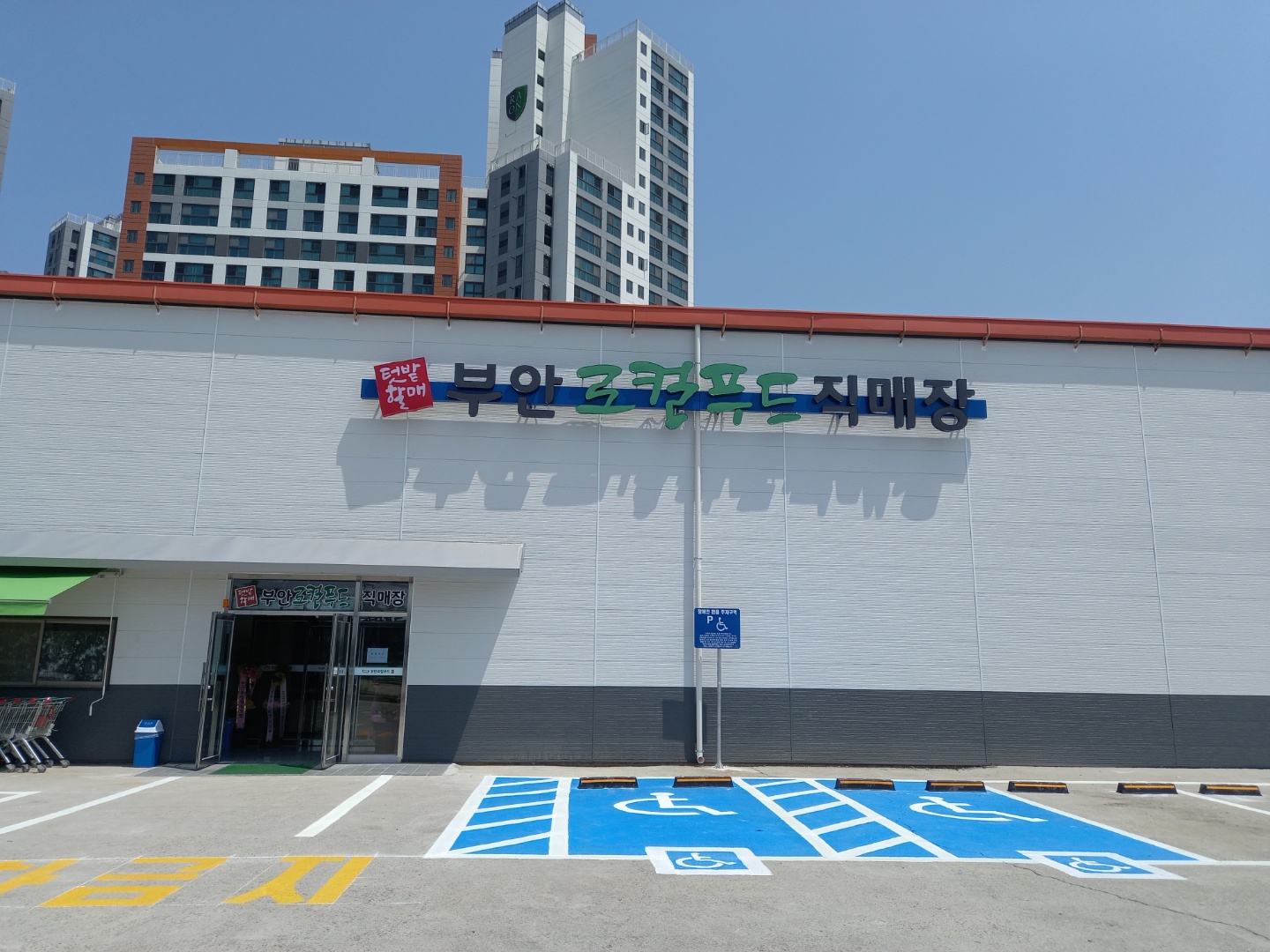 전북 부안군 마트 3