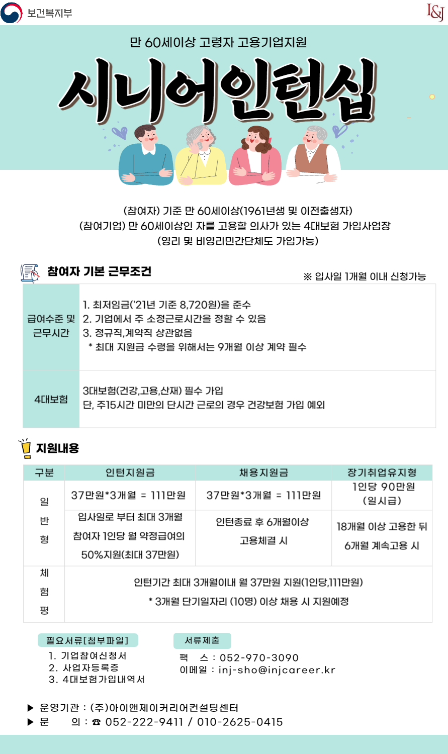 아이앤제이커리어컨설팅센터