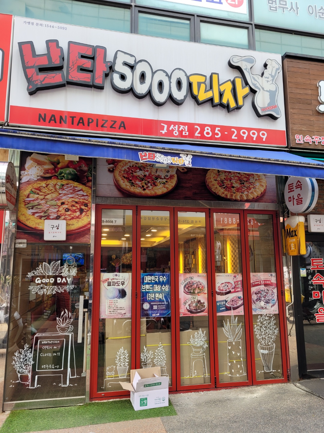 난타5000피자 용인구성점
