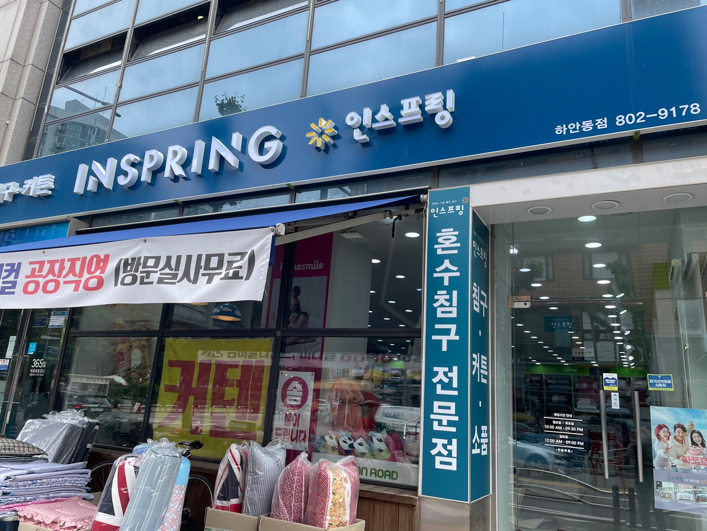 인스프링 하안점 대표 이미지