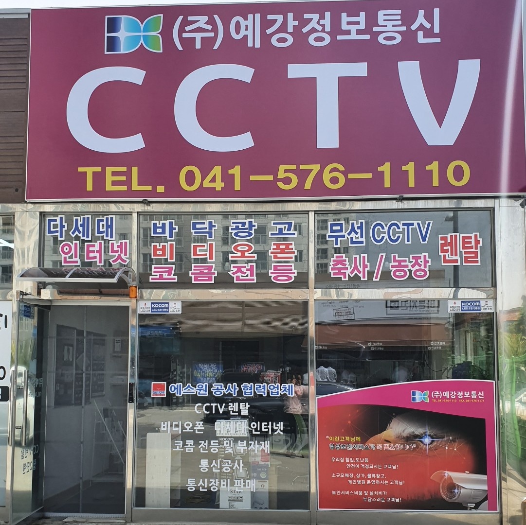 예강정보통신