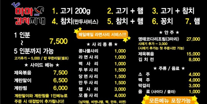투마마김치찌개