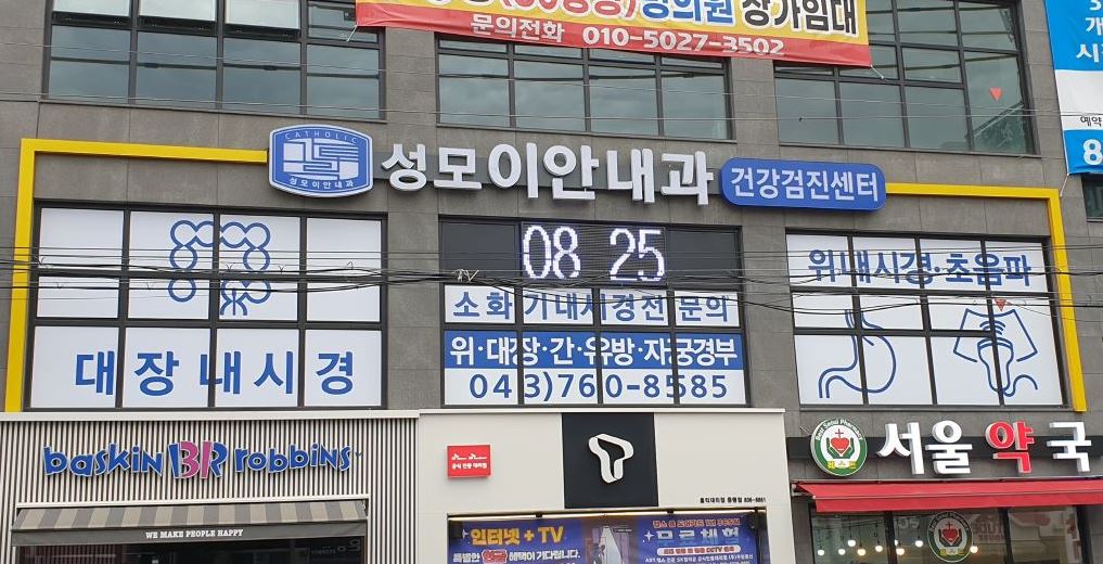 성모이안내과의원
