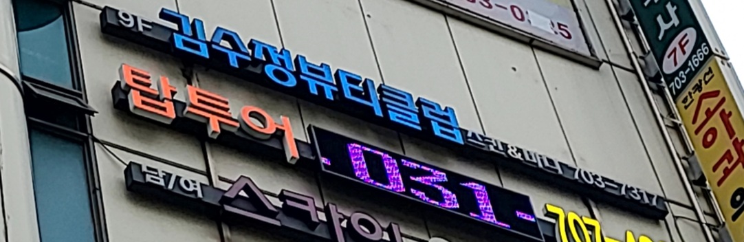 탑투어