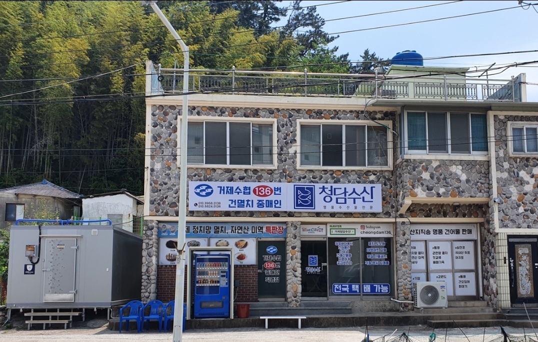 청담수산