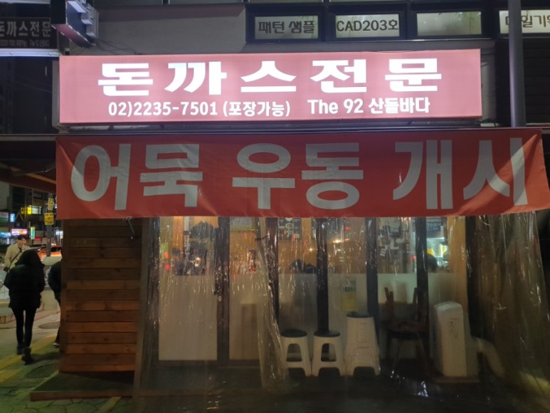 The 92 산들바다