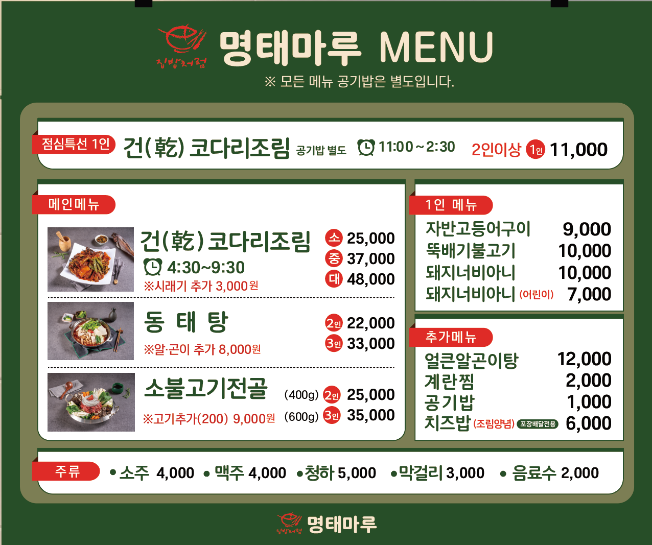 명태마루