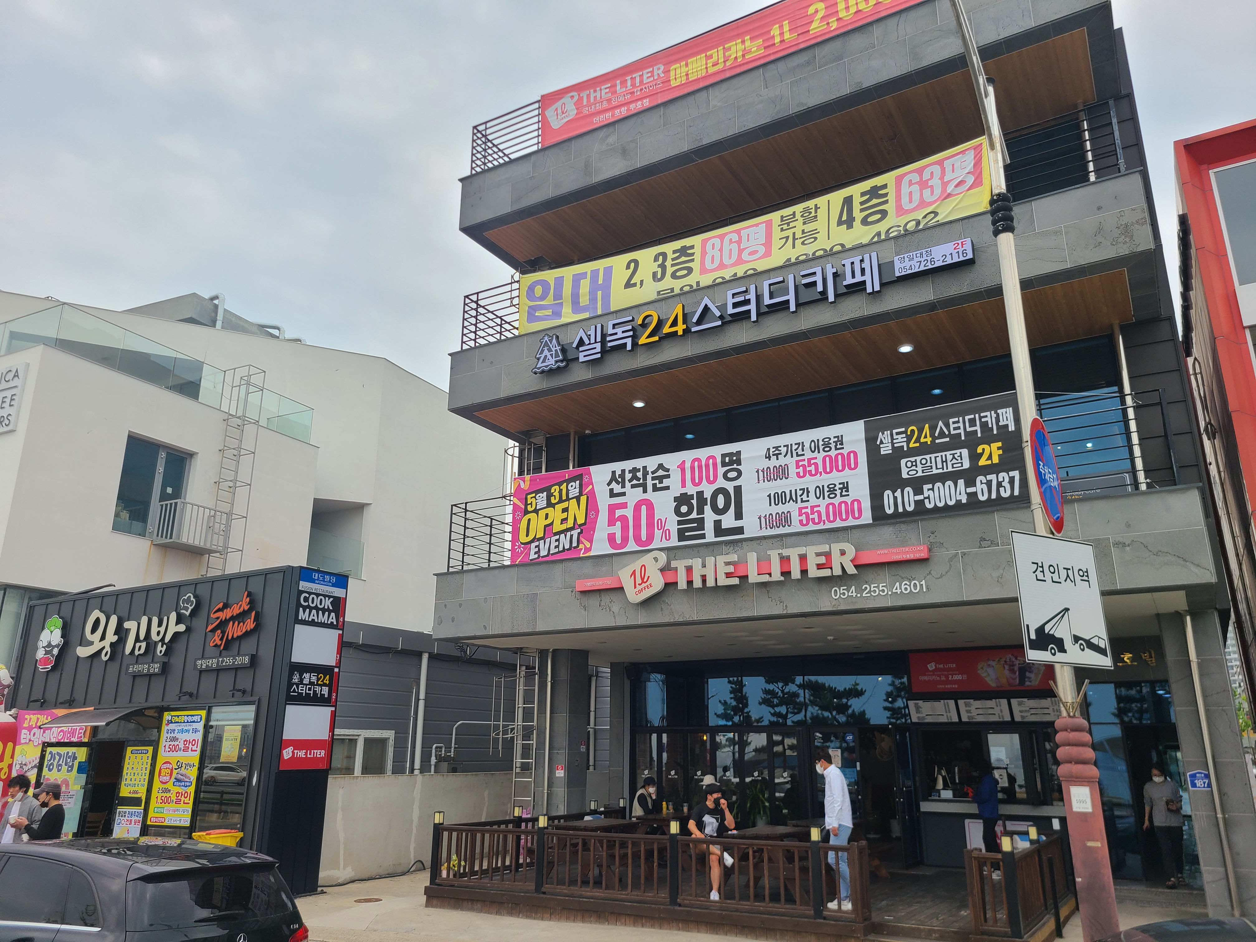 셀독24스터디카페 포항영일대점