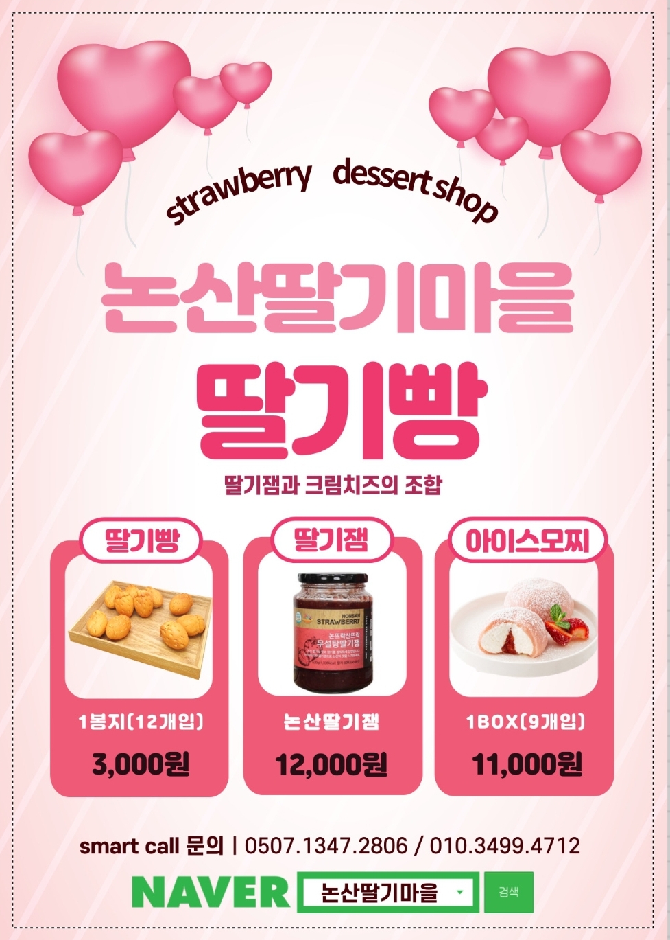 논산딸기마을