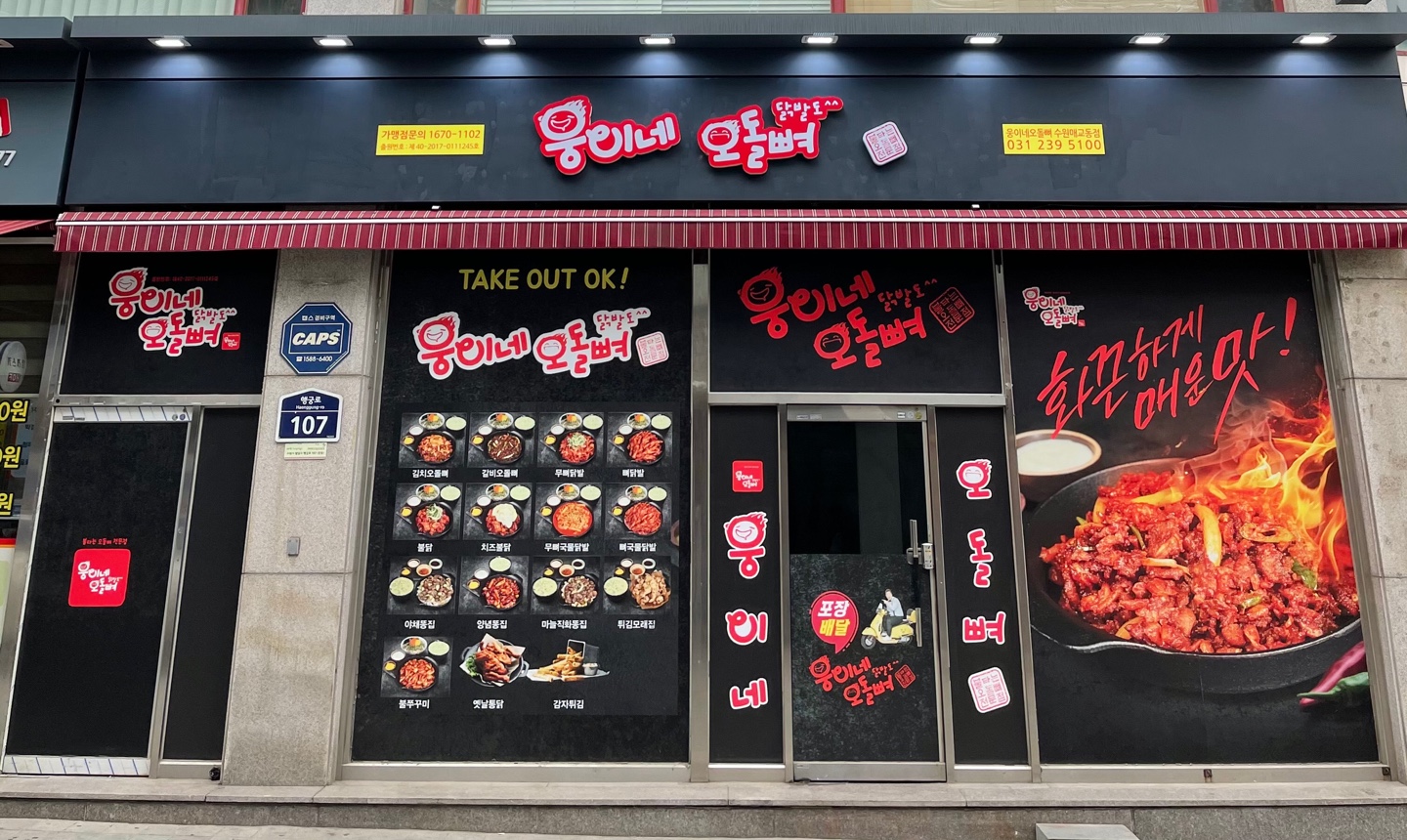 웅이네오돌뼈 매교점