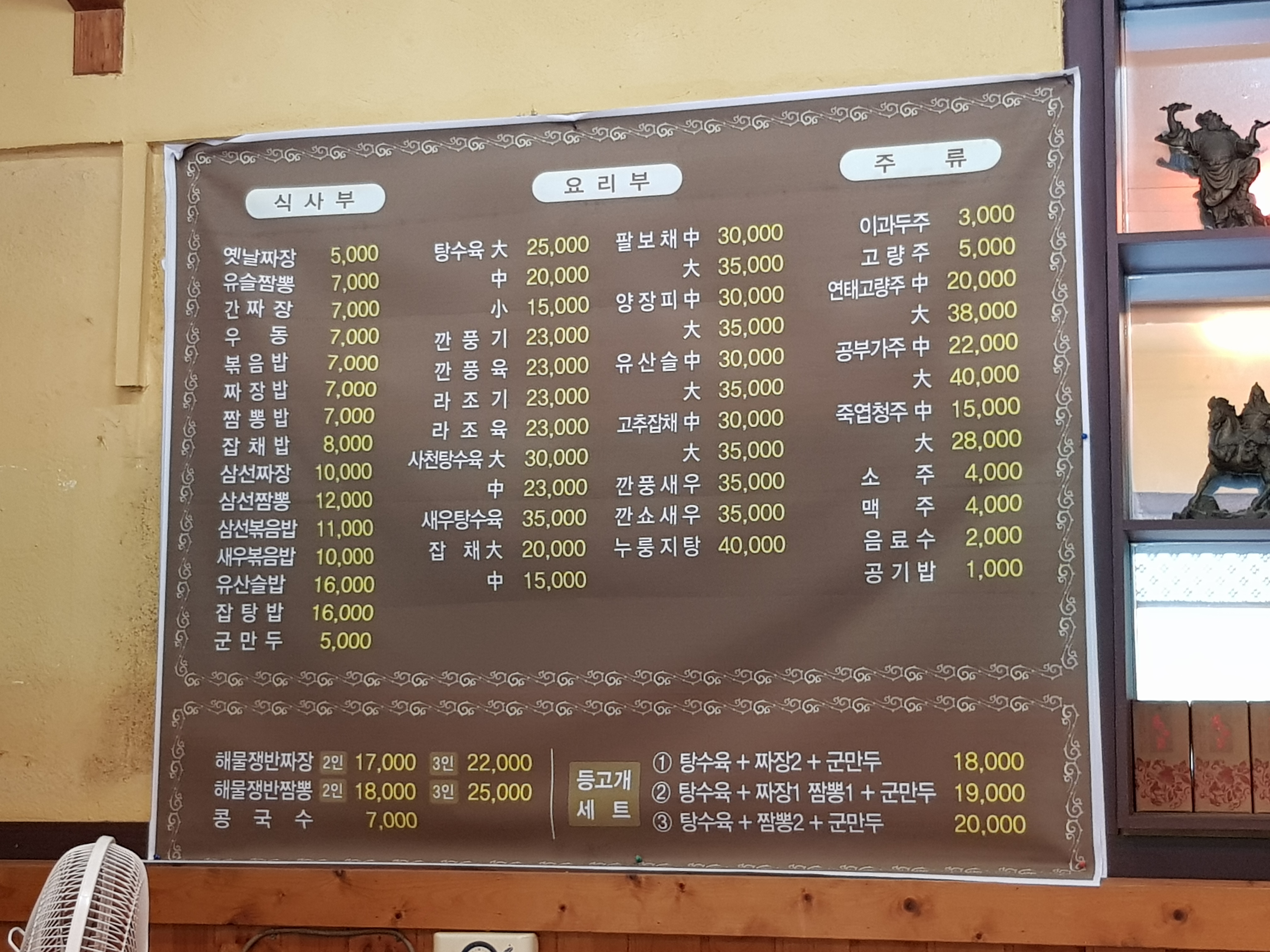 등고개옛날손짜장