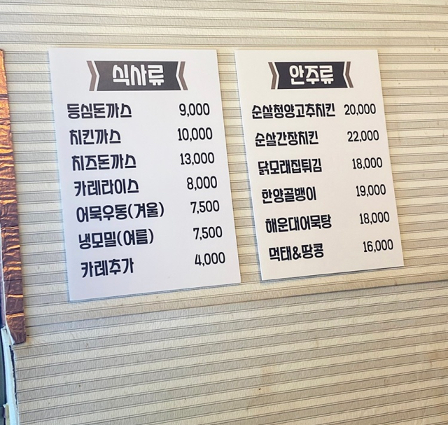 한양돈까스