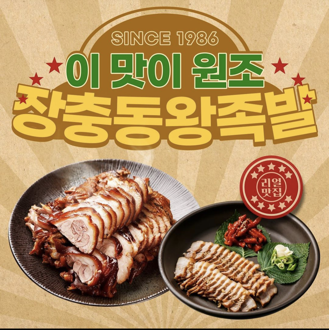 장충동왕족발 함양점
