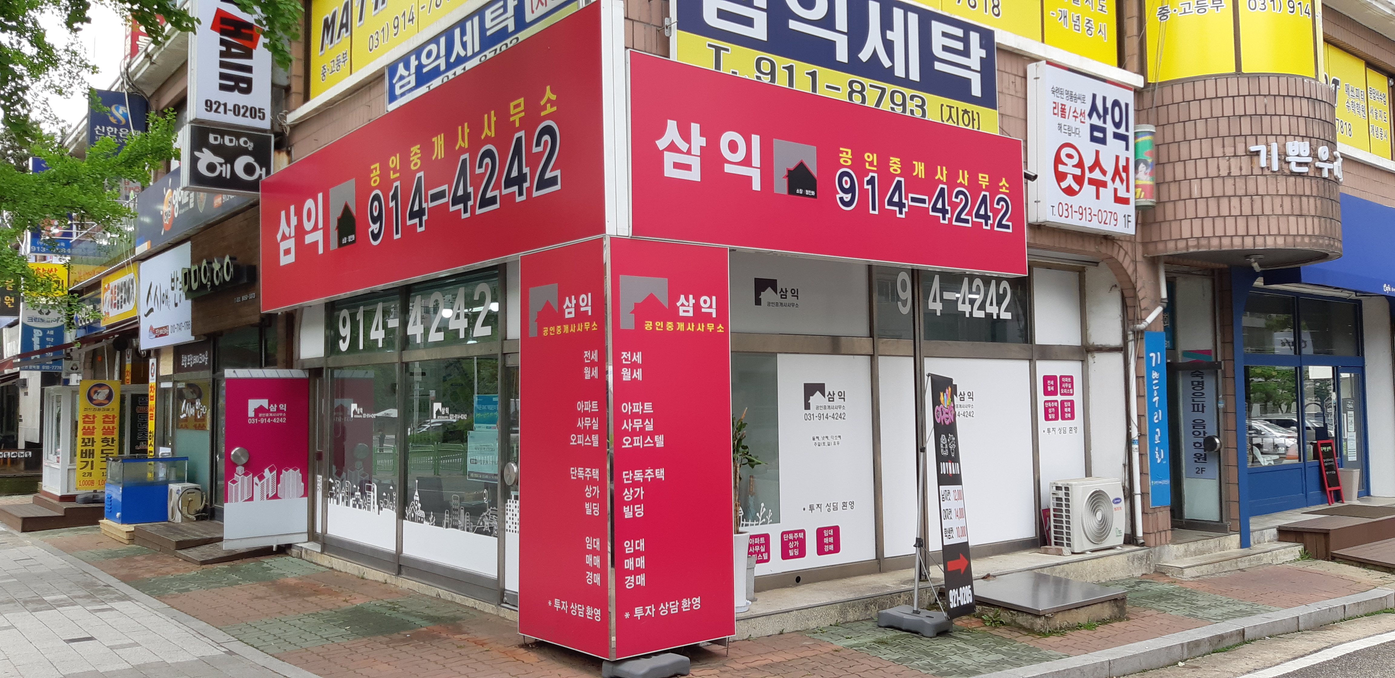 삼익공인중개사사무소