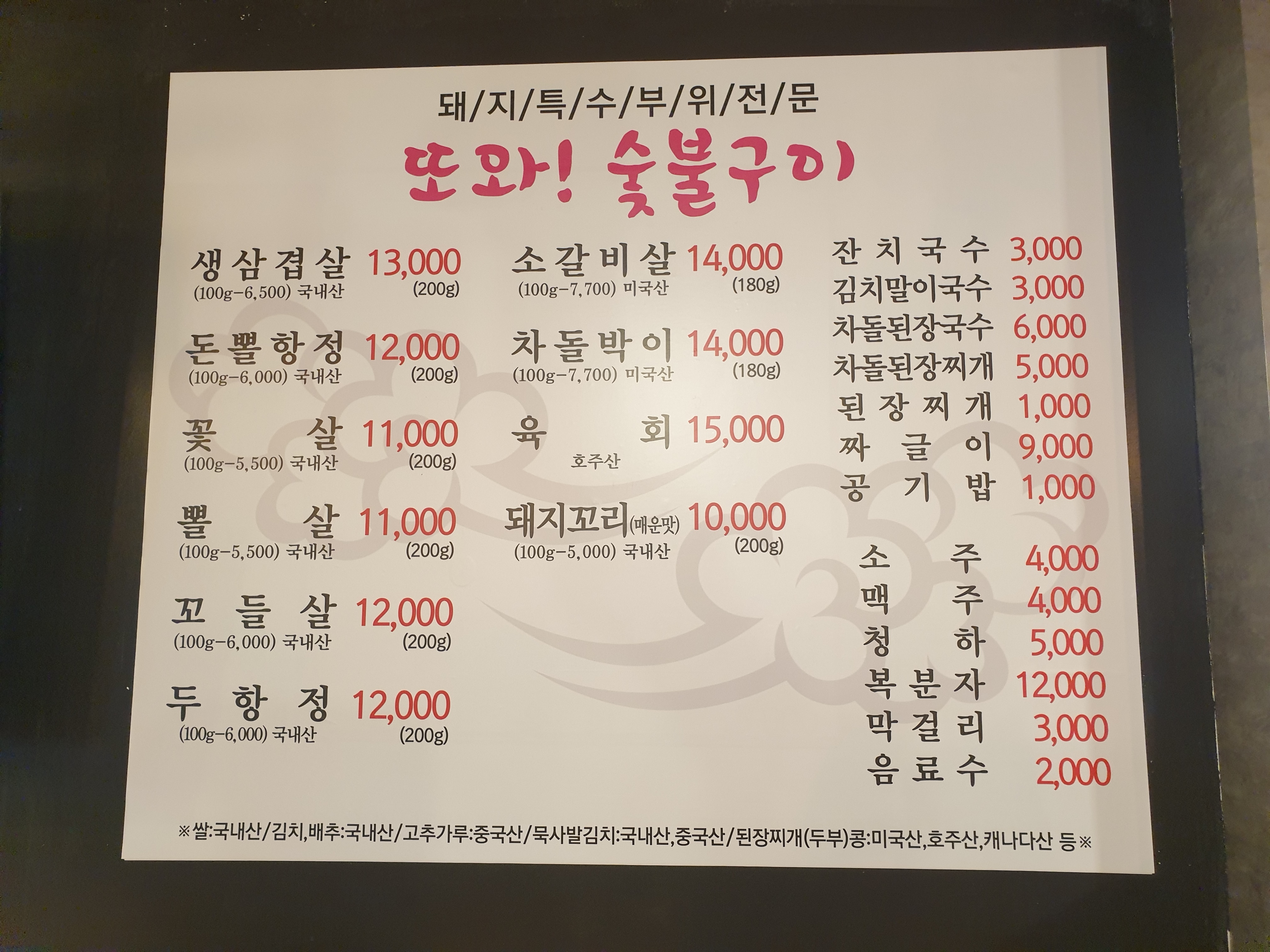 또와숯불구이