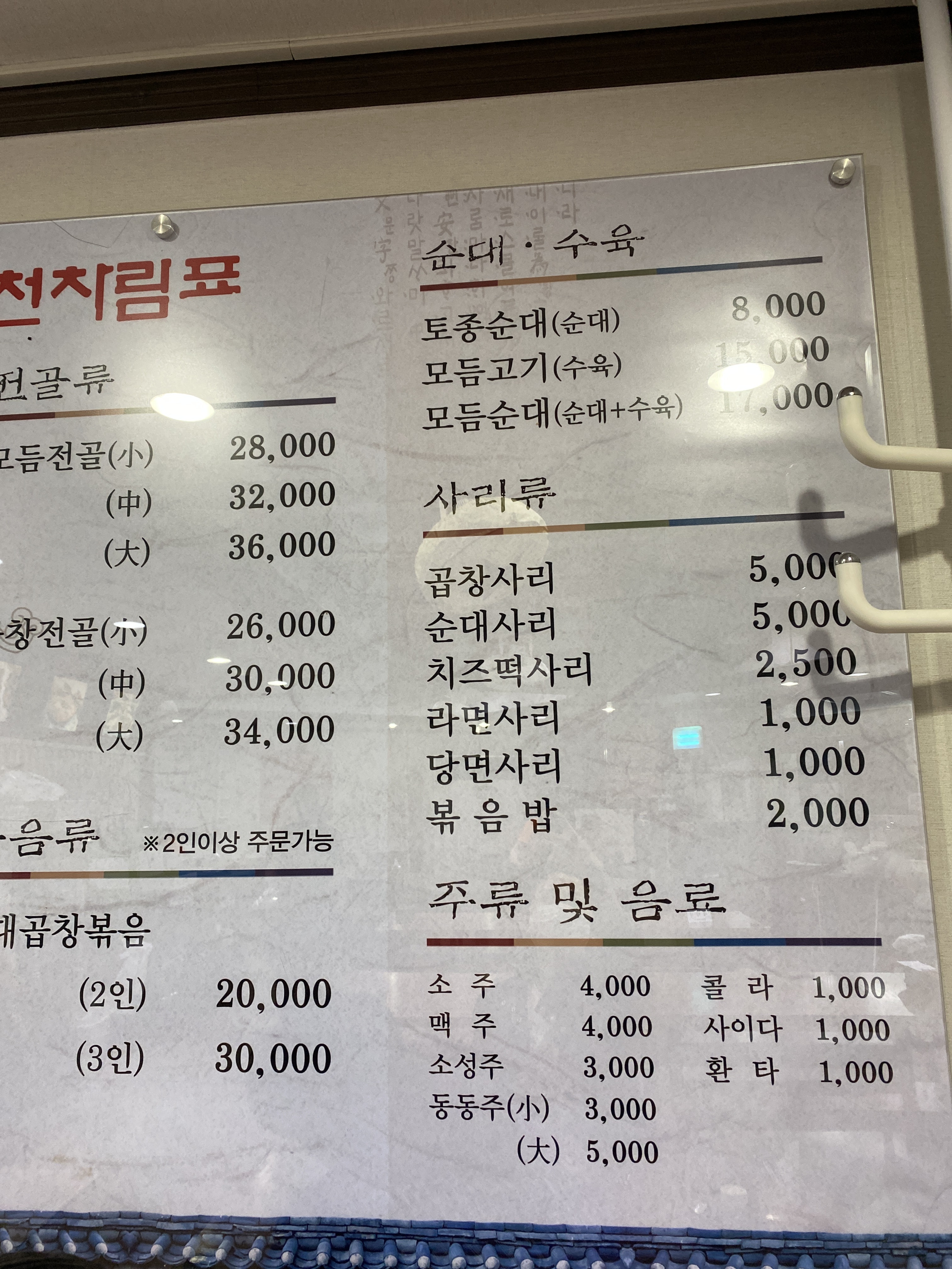 진천토종순대