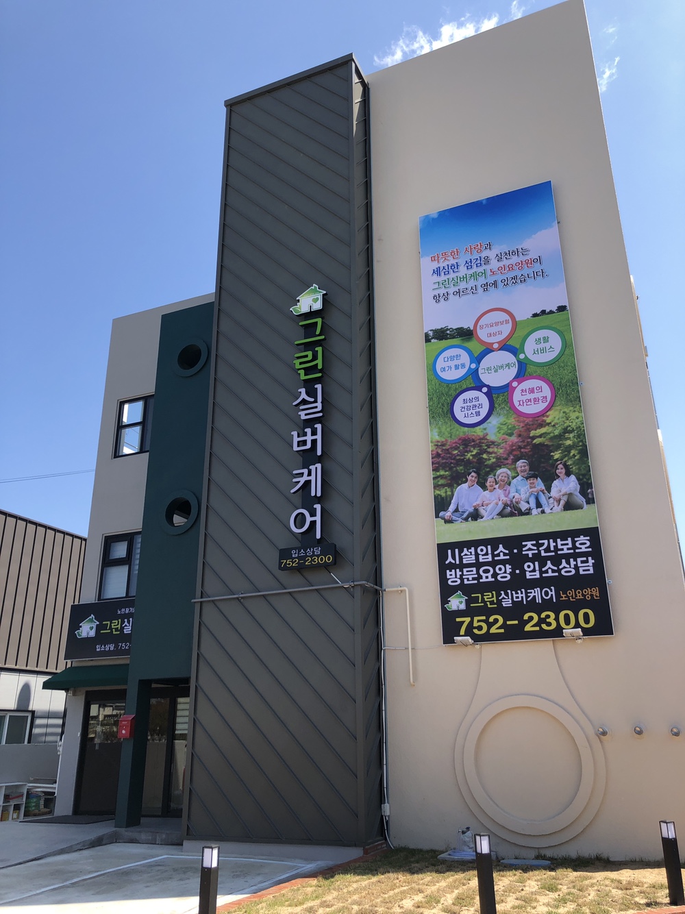 그린실버케어 주간보호센터 대표 이미지