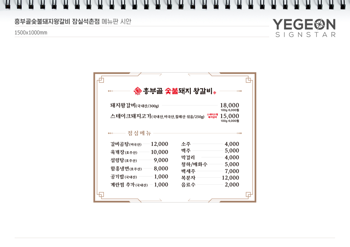 흥부골숯불돼지왕갈비 사진 7