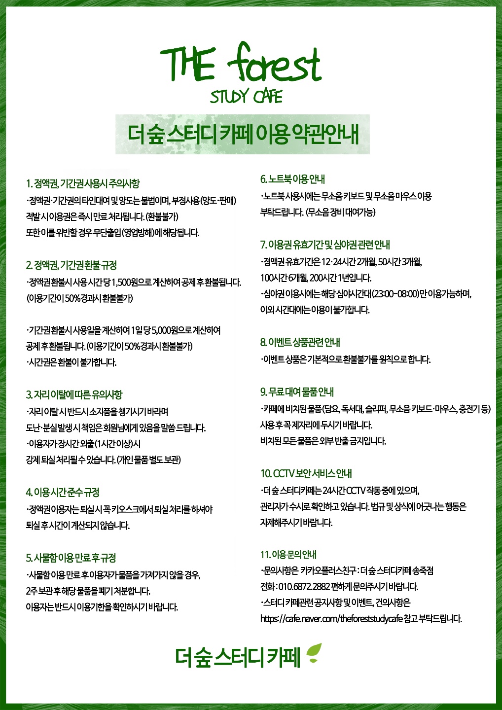 더 숲 스터디카페 송죽점