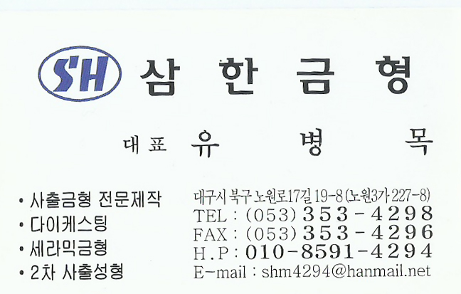 삼한금형
