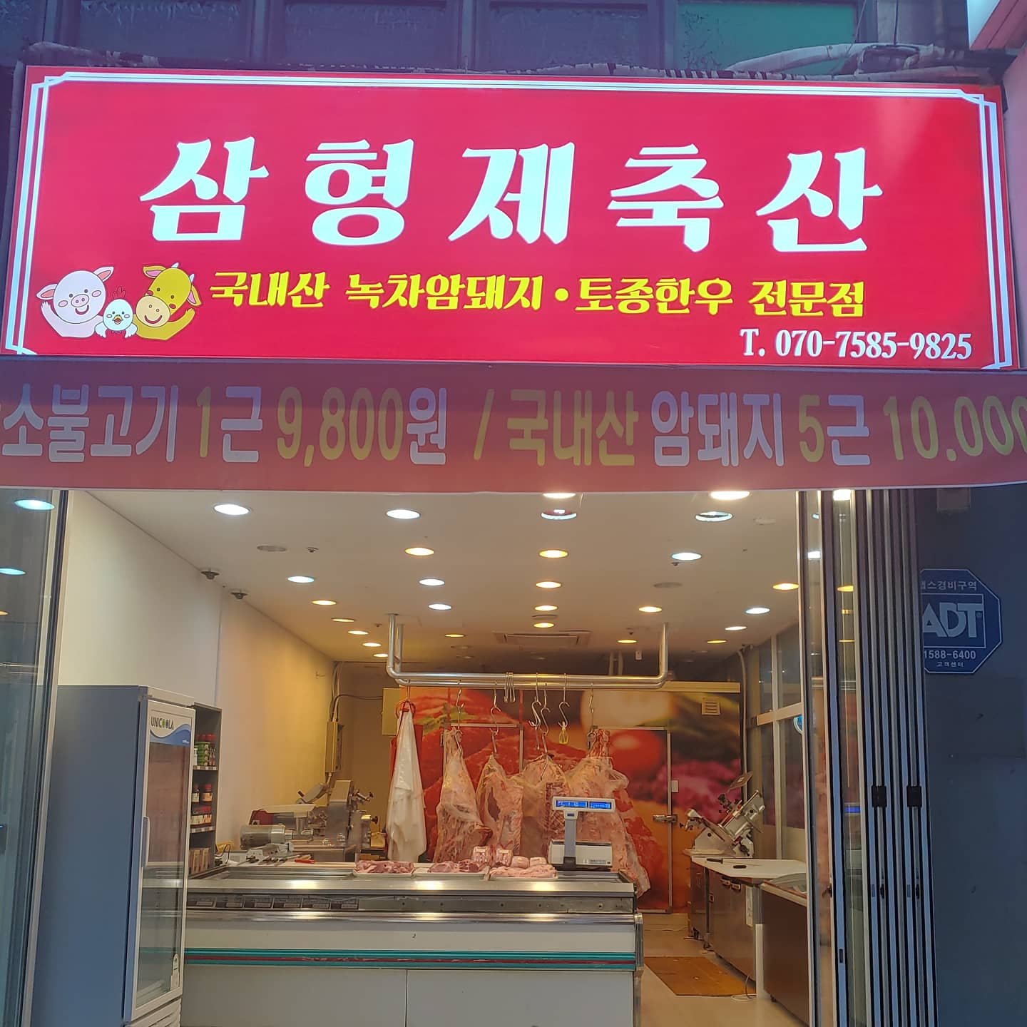 삼형제축산