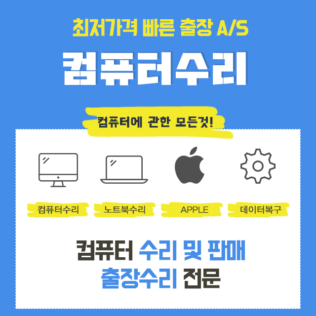 컴퓨터수리