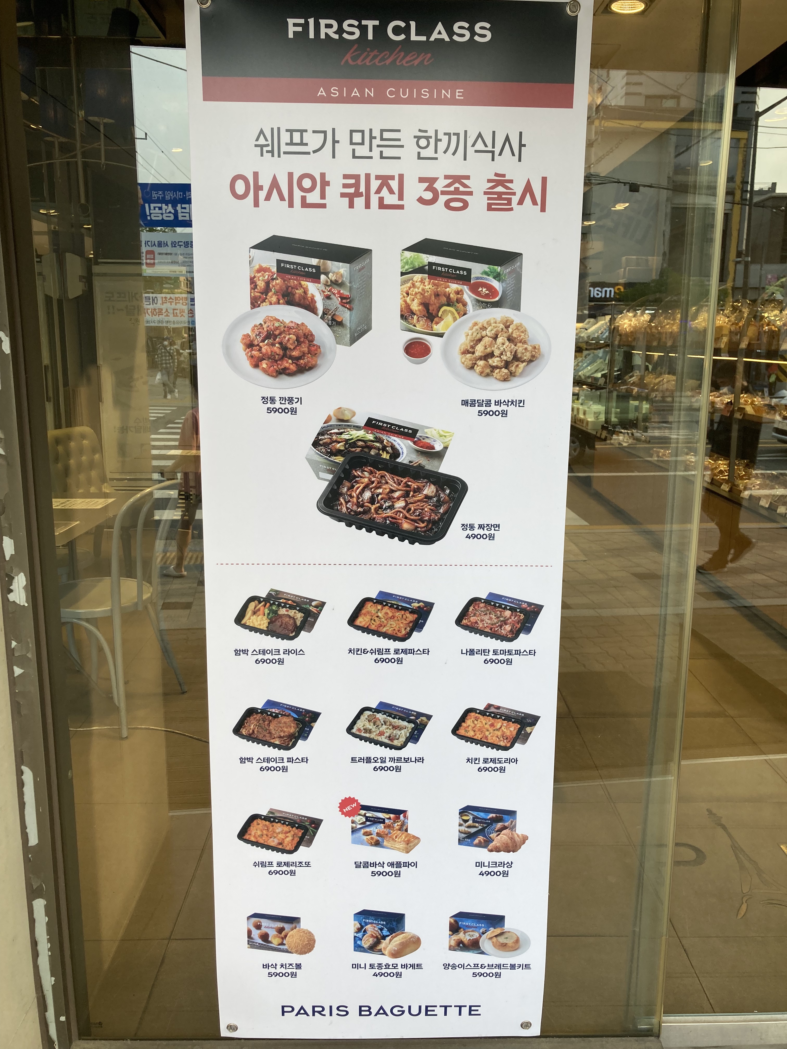 파리바게뜨 중화역점
