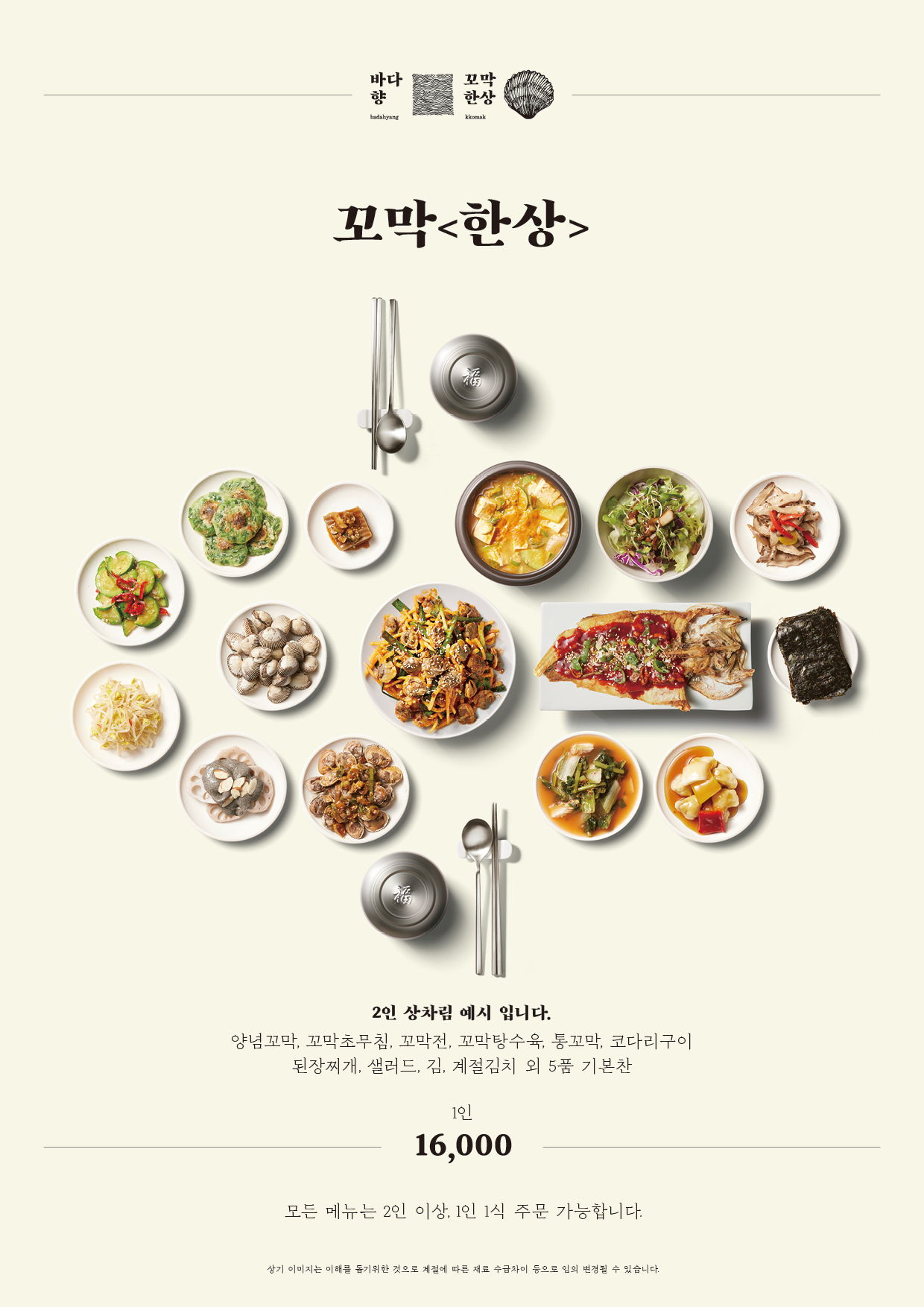 꼬막한상