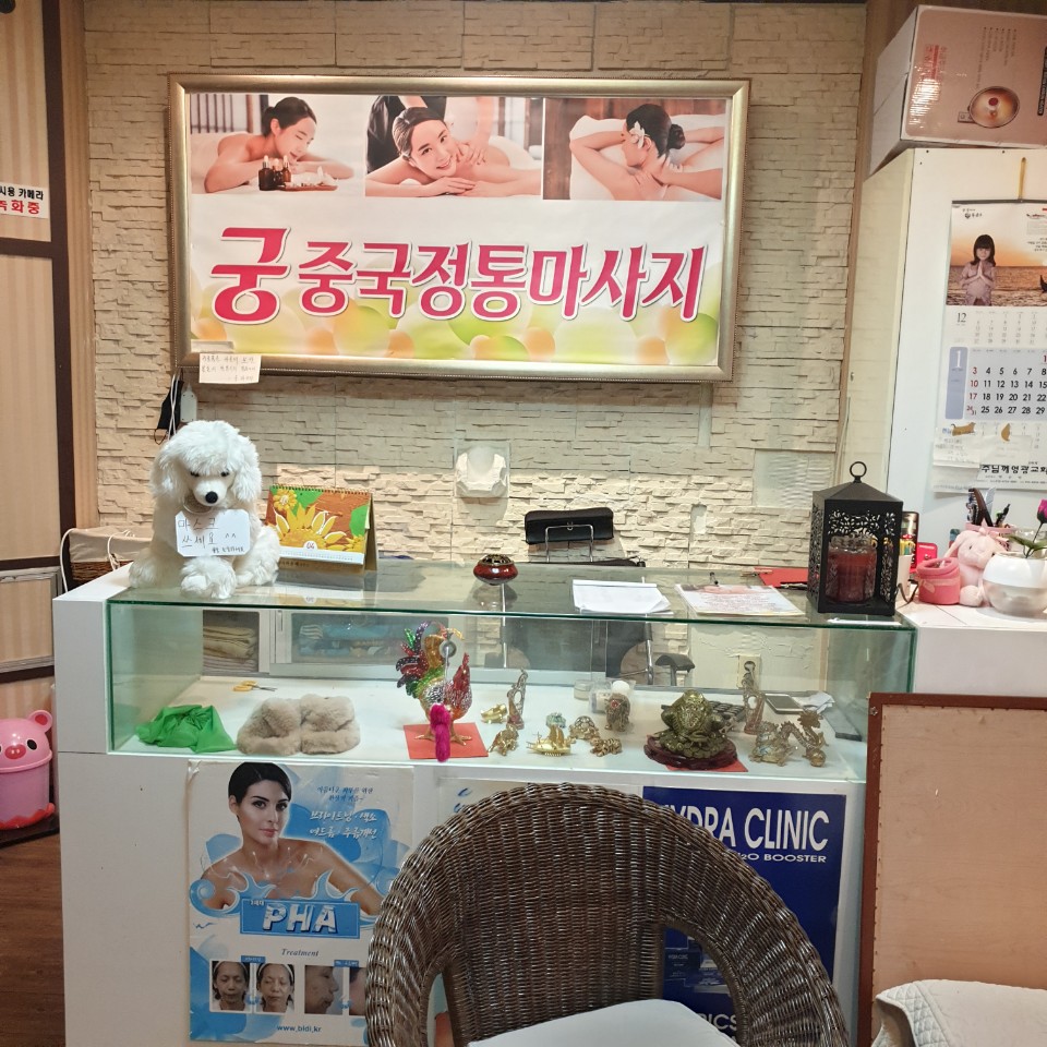 궁 중국정통마사지 photo 5
