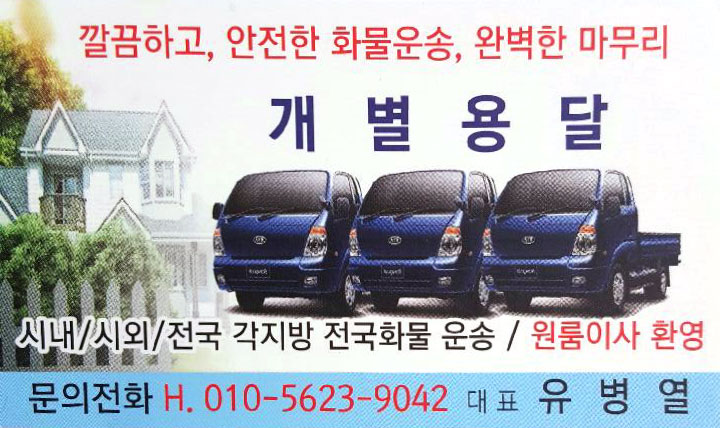 개별용달