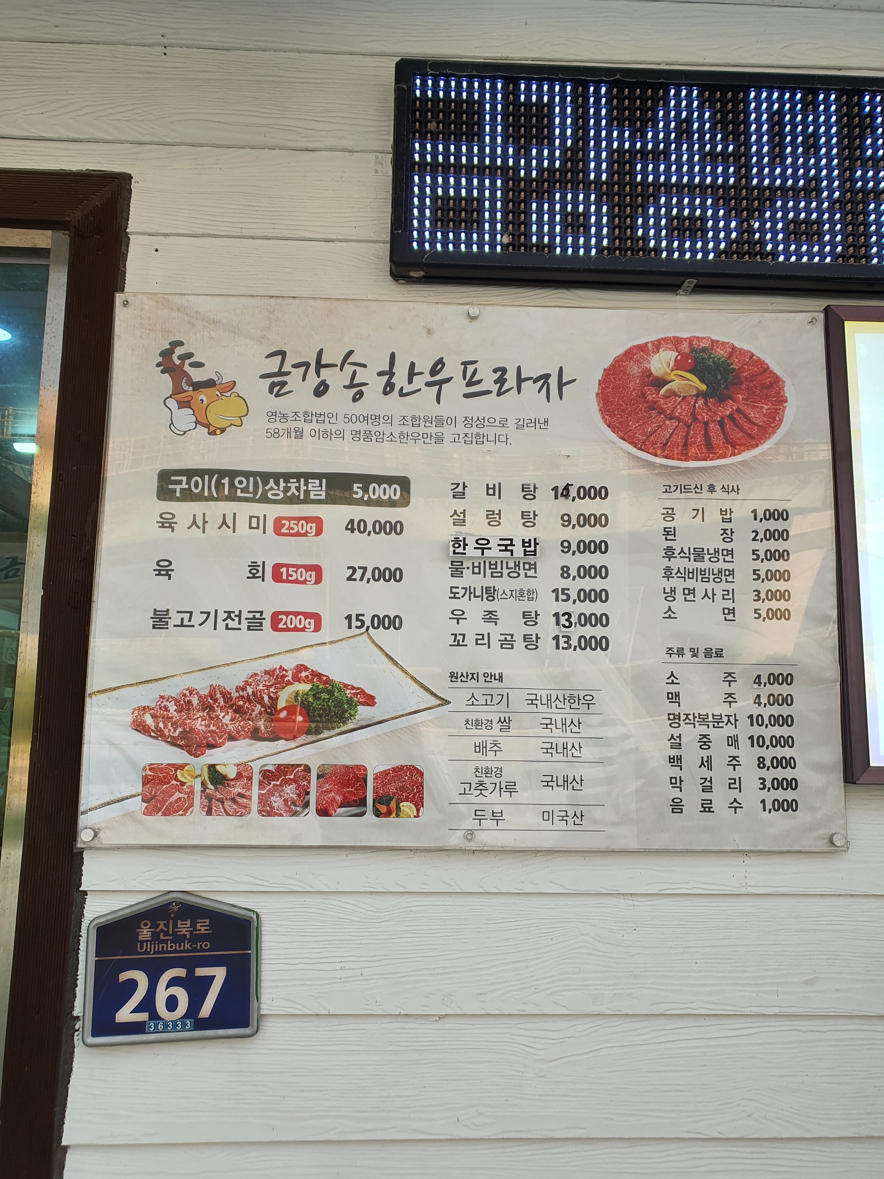 금강송한우프라자